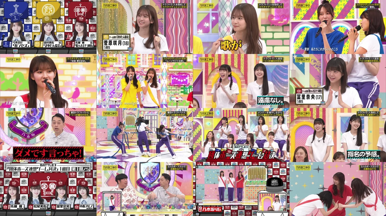 乃木坂工事中 9枚セット 240901 乃木坂46 「乃木坂工事中」 #478 「夏女選手権 前編