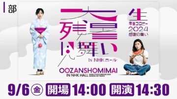 240906 Late-summer Greetings in NHK Hall ~Nama Kyoccorohee 2024 Kansha no Tsudoi~ [Part 1] – ex-Hinatazaka46 Saito Kyoko – FHD.mp4-00001
