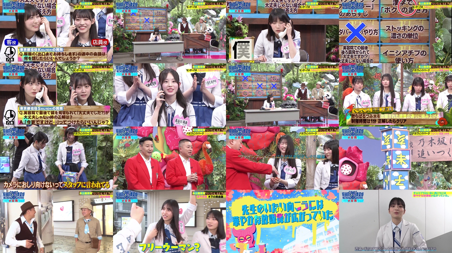 240910 坂道の向こうには青空が広がっていた。 #45 (FOD Ver) • ４８＆４６ Video