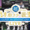 241102 Chou Nogizaka Star Tanjou! LIVE DAY1 Night Performance – FHD.mp4