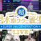 241103 Chou Nogizaka Star Tanjou! LIVE DAY2 Daytime Performance – FHD.mp4