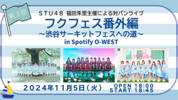 241105 Fukufes Extra Edition ~Shibuya Circuit Festival he no Michi~ Part 3