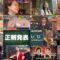 241118 Yobidashi-sensei Tanaka – ex-HKT48 Murashige Anna – HD.mp4