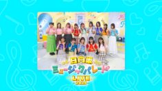 Hinatazaka Music Parade 2025