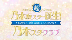 Nogizaka46 Fan Club – Shuuroku Urabanashi