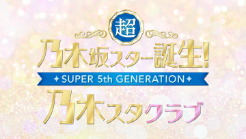 Nogizaka46 Fan Club – Shuuroku Urabanashi