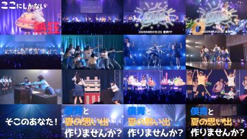 250628 Boku ga Mitakatta Aozora Youtube Channel – Summer – Boku ga Mitakatta Aozora – FHD.mp4