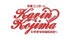 251109_kojima_thmbnl