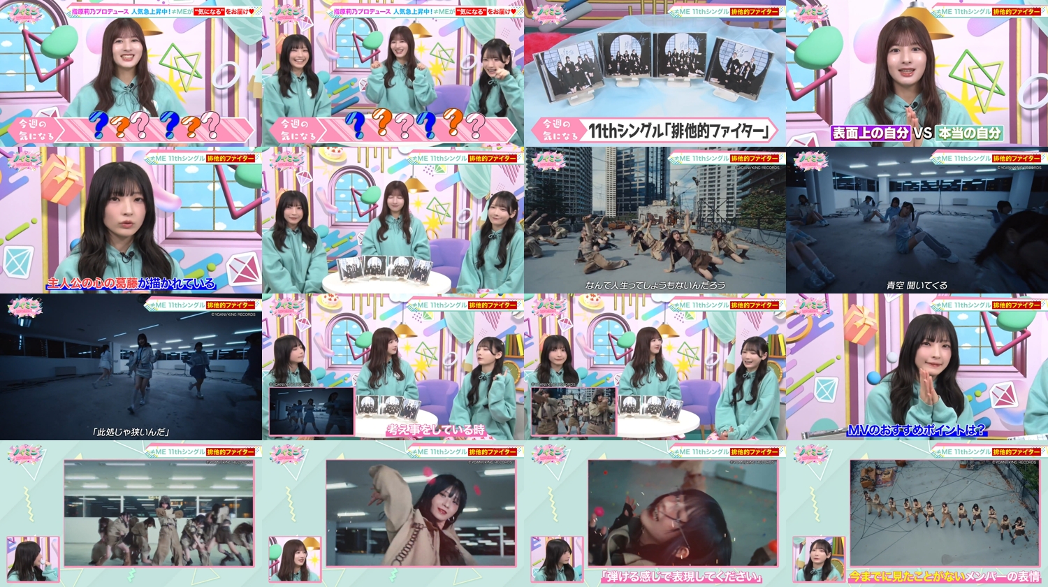 251218 Noimini -Noime Station TV Mini~ 85 – Not Equal ME – FHD.mp4
