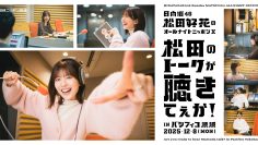 matsuda_KV_web_OGP_1200_630-scaled