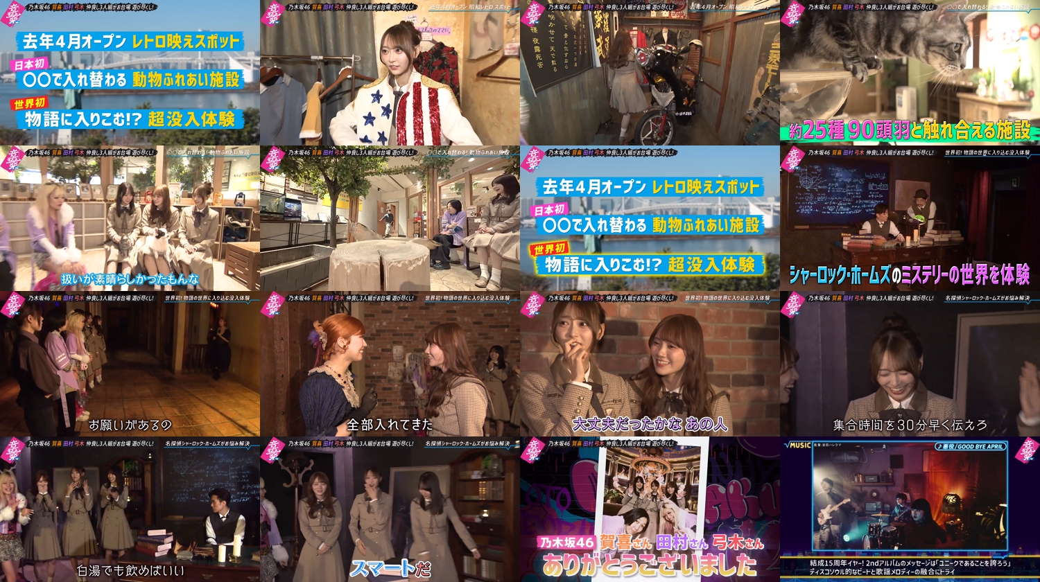 260206 Otodorako- ROOT Nogizaka46 Tamura Mayu, Kaki Haruka, Yumiki Nao – FHD.mp4