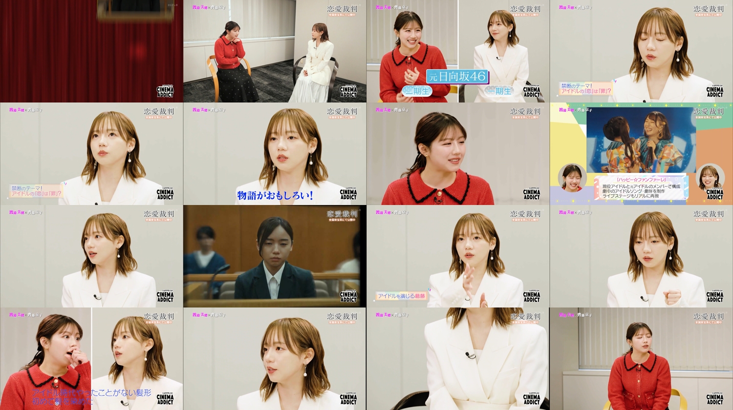 260215 Cinema Addict – ex-Hinatazaka46 Watanabe Miho, Saito Kyoko – FHD.mp4