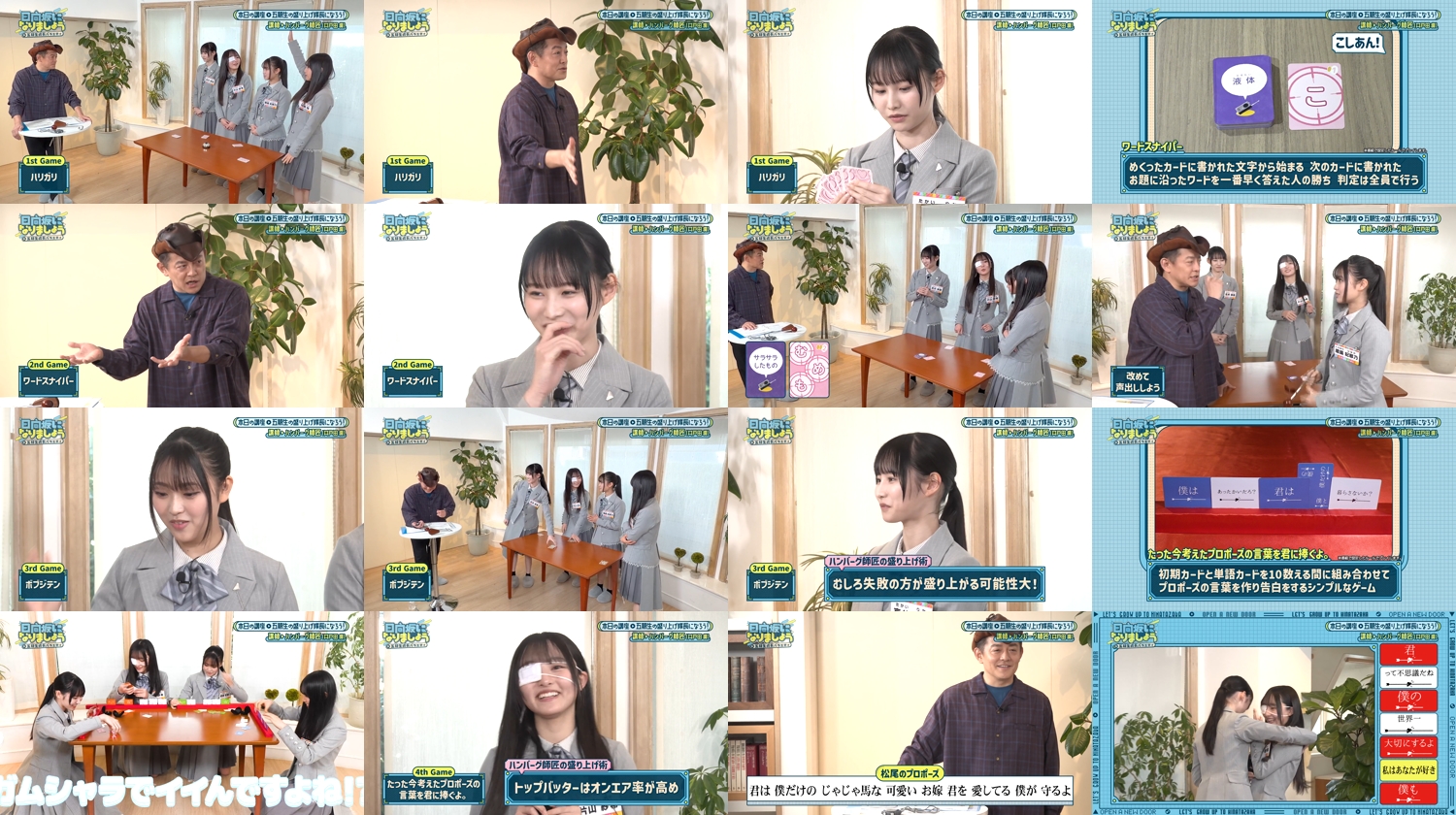 260223 Hinatazaka ni Narimashou 5th Generation Seichou Variety 17 – Hinatazaka46 – FHD.mp4