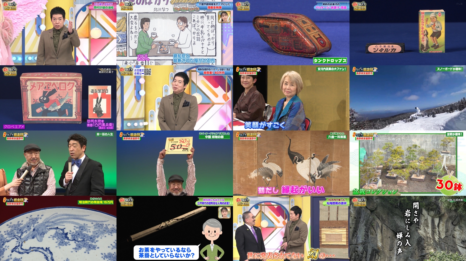 260224 Kaiun! Nandemo Kanteidan – ex-Sakurazaka46 Sugai Yuuka – FHD.mp4