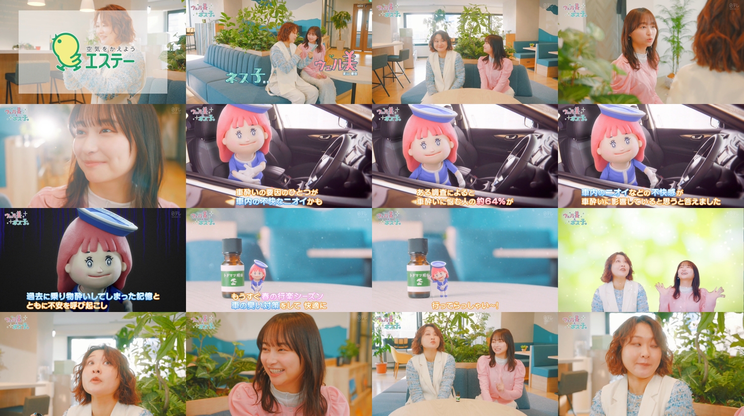 260305 Wellmi to Nessko. – ex-Hinatazaka46 Kageyama Yuuka – FHD.mp4