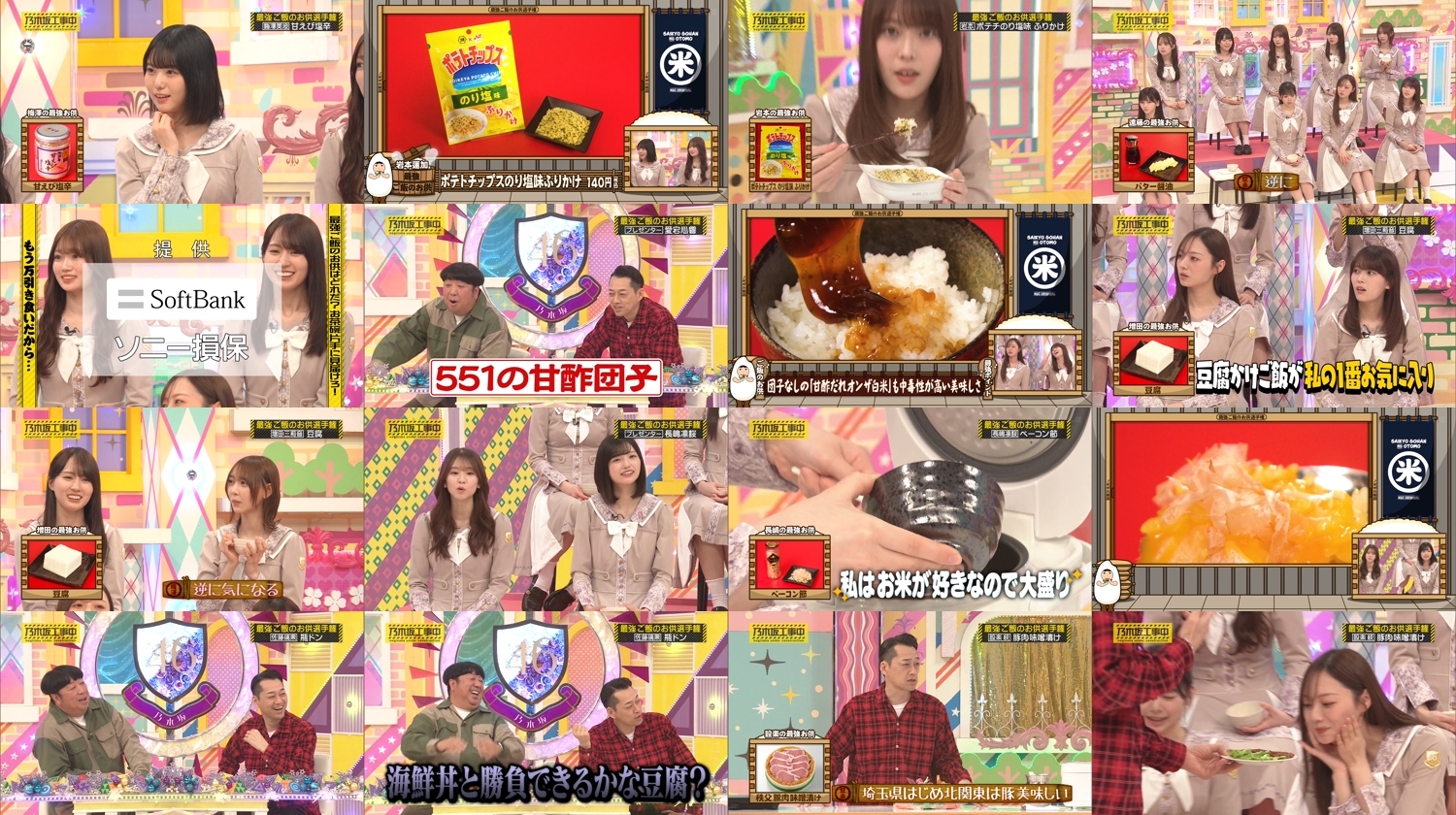 260308 Nogizaka Koujichuu – Nogizaka Under Construction 555 – FHD.mp4